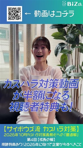 サイボウズ流カスハラ対策④ 何から始めればいい？2026年義務化までに必ずやるべきこと！
