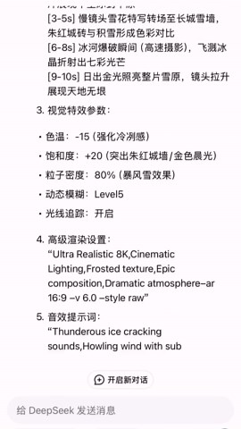 利用Deepseek生成AI视频创作的技巧