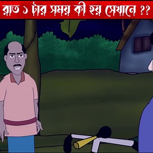 593K views · 17K reactions | জগৎ স্যার কেন আমাকে ঐ জায়গা ছেড়ে চলে যেতে বললো ? #JibontoAnimation #scary #horrorstories #dark | Jibonto Animation | Facebook