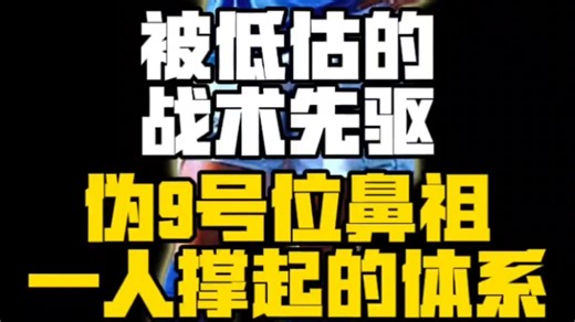罗伯特巴乔的真正实力，伪九号位鼻祖，超前时代二十年！他既是前场自由人、进攻核心、空间阅读大师，高球商的代表，又是忧郁王子，1994世界杯只是刚刚开始