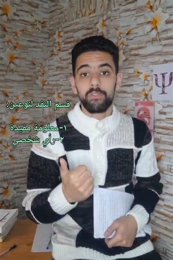 تقدير الذات و رأي الناس