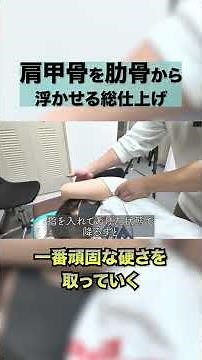 肩甲骨の動き、ここほぐすと超快調になります｜触ると動きが変わる #肩甲骨