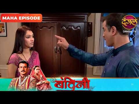 BANDINI | Maha Episode | Dharamraj and Santu | Ronit Roy, and Aasiya Kazi, ki Story | Dangal TV