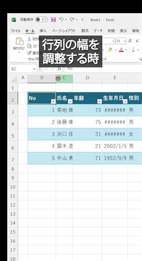 行列の整理を一発でする方法 #Excel