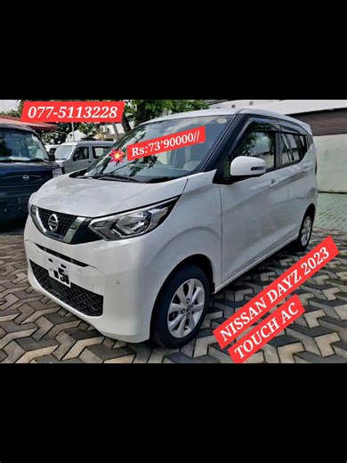 🚨NISSAN DAYZ SAFETY - 2023🇯🇵 💴Rs. 7390000/= සිට 💈Available colours ♧Silver ♡Black◇White 🎰 12000 KM/15000KM/8500KM 💰ලංකාවේ අඩුම මිල 💸ලක්ෂ 20ක් ගෙවා ඔබගේ වාහනය රැගෙන යන්න. 📥ඉතිරිය ඔබට කැමති විදිහට ගෙවන්න. වසර 7ක් දක්වා ගෙවීමේ පහසුකම්. 🎫Leasing Options Minimum Downpayment - Rs. 2,000,000/= 🎗වැඩි මූලික ගෙවීමකින් වාරිකය අඩු කරගැනීම ඔබට වාසියකි. 🙏වෙනත් ලීසින් පහසුකම් ගැන විස්තර ලබාගැනීමට අප ආයතනයට පැමින විමසන්න. 🎖New stock available in Sri Lanka 🇱🇰 🇱🇰🇱🇰🇱🇰 🎖660cc engine 🎖Auto bra