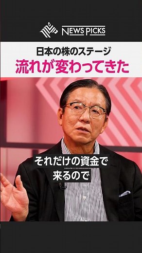 【日本株】流れが変わってきた？ #日本株 #AI関連株 #株式投資 #株価予想 #日経平均 #朝倉慶 #資産運用 #経済ニュース #NewsPicks #MONEYMATE