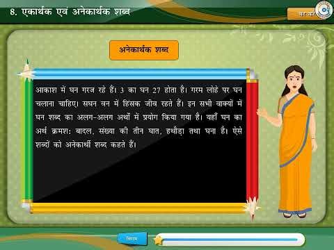 Chapter-8 || Hindi Grammar-6 || Class-6