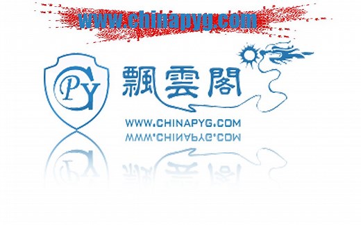 飘云阁PYG第十轮软件加解密教学