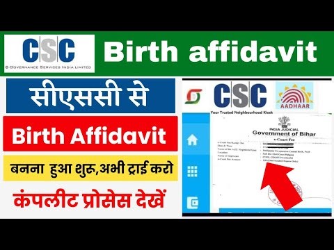 CSC Se DOB Proof Affidavit Kaise Banaye 2024 | CSC से जन्म प्रमाण Affidavit बनना शुरू