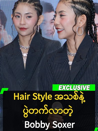 Bobby Soxer: သစ်စင်ကြယ်တဲ့ နားလည်မှုနှင့် ပြင်ဆင်မှု