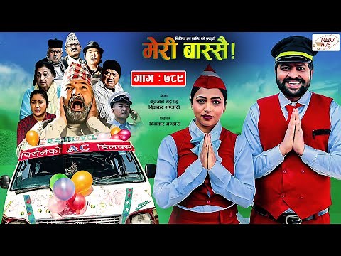 Meri Bassai | मेरी बास्सै | Ep - 789 | 10 Jan, 2023 | Nepali Comedy | Surbir, Ramchandra | Media Hub
