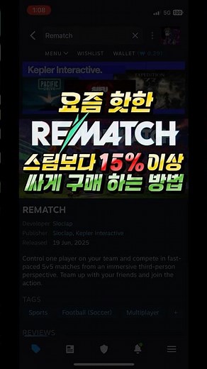 리매치 스팀보다 싸게 사는 방법 （게임패스 아님) #rematch