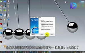 开机一键还原win7系统？