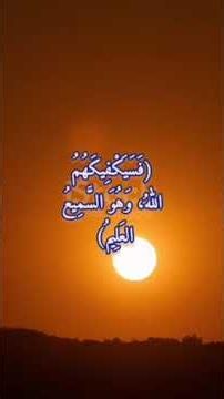 "God will suffice you against them, and He is the All-Hearing, the All-Knowing"