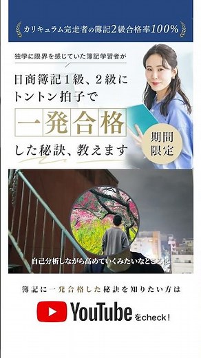 日商簿記1級、2級にトントン拍子で一発合格した秘訣、教えます