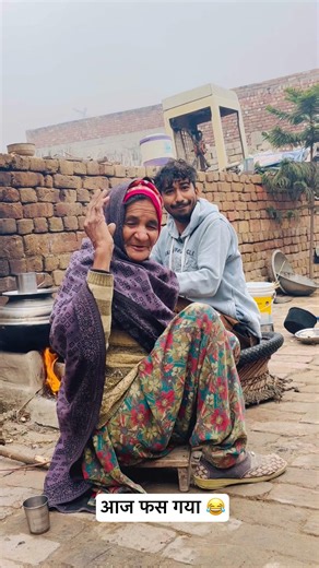 Lugai mare gi | आज फस गया | new video | viral video | comedy video | dadi pota comedy