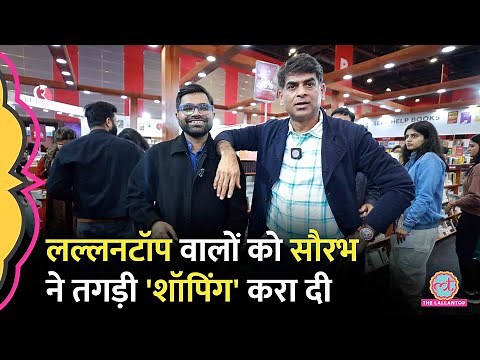 World Book Fair पहुंचे Saurabh Dwivedi, Shashi Tharoor, Prime Ministers की किताबें देख ये बोले