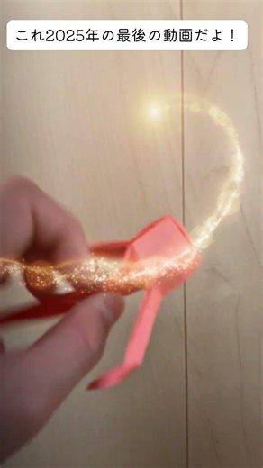 人折ったよ！2025年最後の動画！寂しい、 #折り紙 #すごい #origami #diy #ハンドメイド #インテリア #手作り工作 #paper