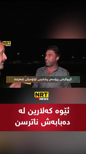 Xandan Kurdish News from NRT in Sulaimani, Erbil, and Duhok