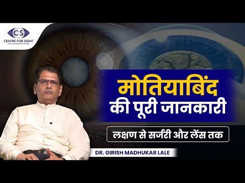 Cataract Explained: Causes, Symptoms & Lens Options | Dr. Girish Lale | Centre For Sight