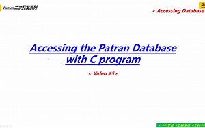 Patran二次开发系列_Video5_C语言程序访问Patran数据库（上）