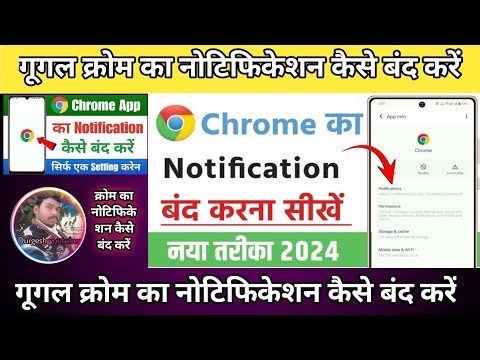 🔴Live । Chrome browser ka notification Kaise band Karen । गूगल क्रोम का नोटिफिकेशन कैसे बंद करें