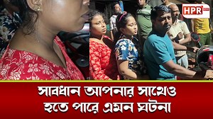 478K views · 1.4K reactions | রাস্তায় বেরোলে এবার এদের থেকে সতর্ক থাকুন disclaimer: This channel doesn't promote violent, harmful, or illegal activities. All content provided by this channel is meant for educational purposes only. | HPR News Sports | Facebook