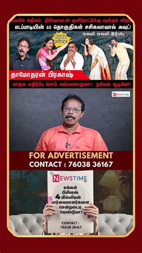 பழி சுமத்த படுகிறது | TVK | Damodharan Prakash