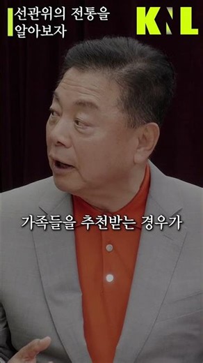 10초만에 알아보는 선관위 전통
