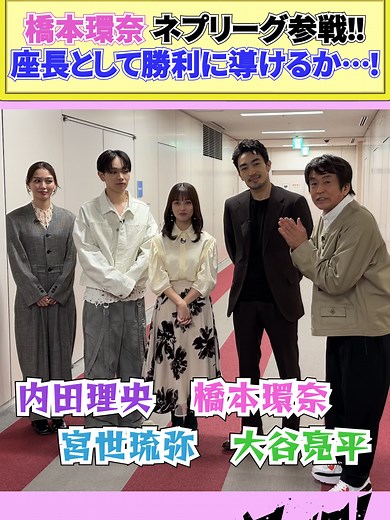 『ネプリーグ』豪華常識力対決が開幕！