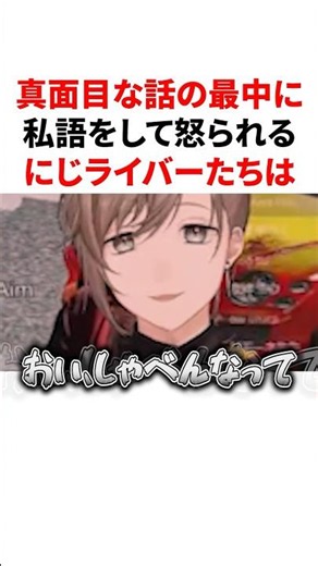 真面目な話の最中に私語をして叶に怒られるにじライバーたち VTuber#にじさんじ#雑学#豆知識