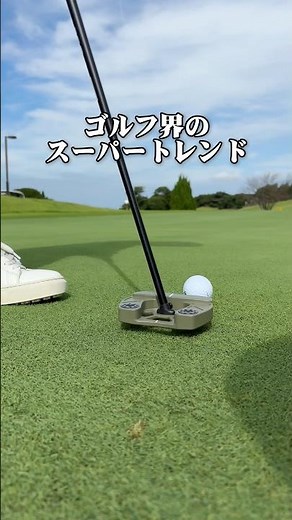 [First time in Japan] Highly recommended: Zero Torque putters that roll straight even when you mi...