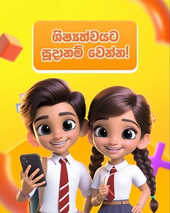 258 reactions · 9 comments | ඊළඟ අවුරුද්දේ ශිෂ්‍යත්ව විභාගයට දැන්...