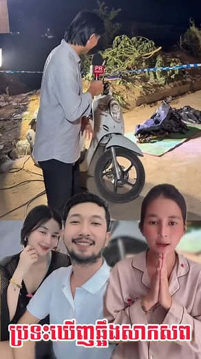 មានតម្រុយខ្លះពីបុរសអ្នករត់កង់បី 01/06/2026 #pyfツ #funny #tiktok #viral #trending