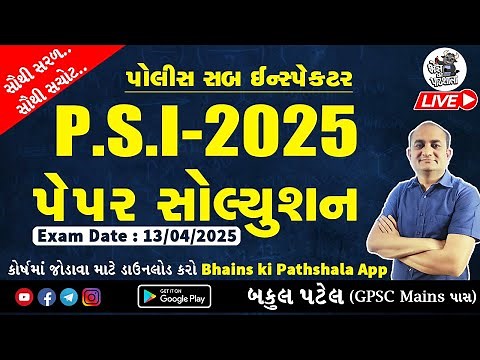 PSI Paper Solution 2025 | PSI Question Paper Solution 2025 | PSI Math and Reasoning Solution 2025