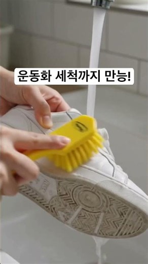 딴딴한 바이칸 자루솔 하나면 완벽청소 올인원!🫵👍 #바이칸 #바이칸자루솔 #청소브러시