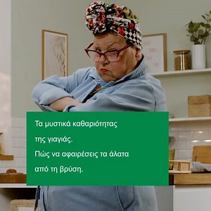 Εσύ γνωρίζεις πώς να αφαιρέσεις τα άλατα από τη βρύση; Ανακάλυψε εδώ μικρά tips καθαριότητας και καν' το, όπως η γιαγιά. 👵 https://bit.ly/306Zvsq | Bosch Home