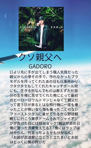 #GADORO#クソ親父へ#ラップ好き #感動する歌詞