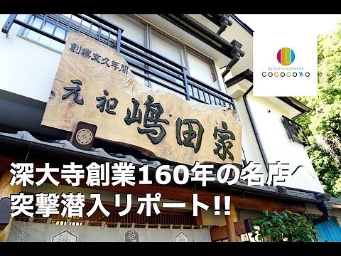 [Chofu] Jindaiji Original Shimadaya, a famous soba restaurant founded 160 years ago! [4K]