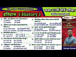 Class 12 history objective questions | Class 12th history objective questions