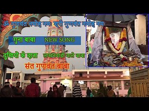 Guna Baba Song - Om Gunvanta Namoh Namah and Guna Baba Abhishek