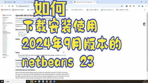 1.4.2 IDE安装(netbeans)下载安装使用2024年9月版本的netbeans23(同时安装openjdk 23版本)