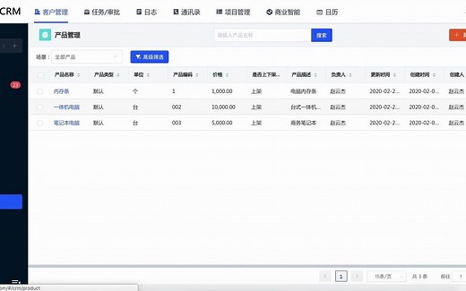 悟空CRM：术语解释