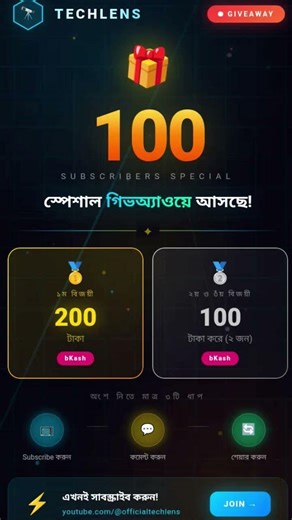 TechLens 100 Subscribers Special Giveaway! #TechLens #Giveaway #100Subscribers #YouTubeShorts