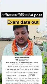अधिनायक लिपिक64 Post exam date out #bpssc #hawaldar #bihardaroga #examdate