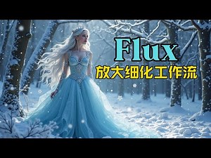 A Comprehensive Interpretation of the High-Definition Enlargement and Detail Enhancement Workflow