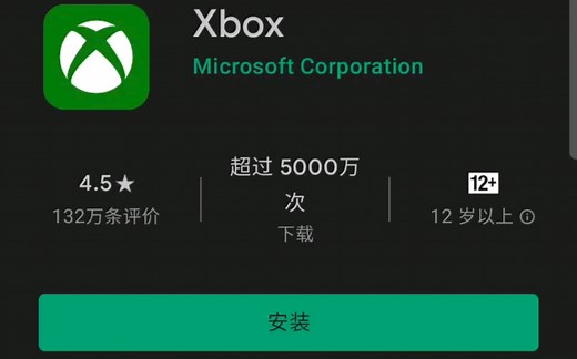 Google Play 安装 XBOX APP