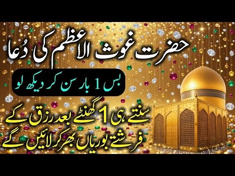 Dua Hazrat Ghaus e Azam | Mushkil Kusha Dua | Sheikh Abdul Qadir Jilani Ka Wazifa for Success in2026