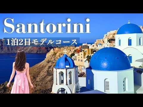 [Santorini Trip] 2 Days in Oia, Fira, and Scenic Wineries | Greece Vlog
