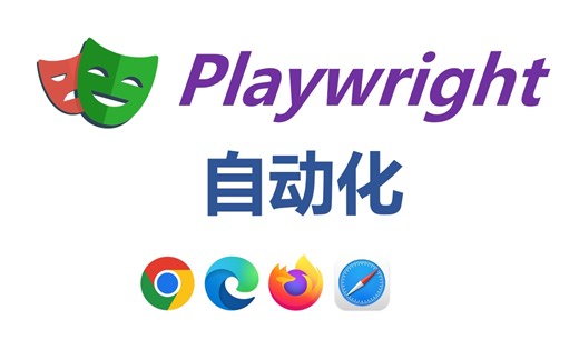 Playwright web自动化 - Python版